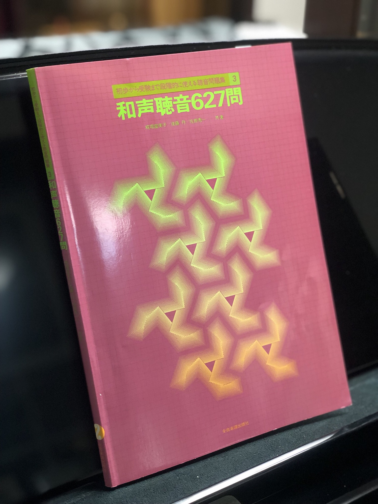 和声の聴音 | ピアノ教室 Musique Plein ー大網・季美の森のピアノ教室