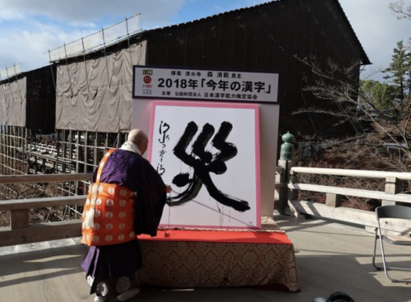 今年の漢字 ピアノ教室 Musique Plein ー大網 季美の森のピアノ教室 今年の漢字 ピアノ教室 Musique Plein ー大網 季美の森のピアノ教室