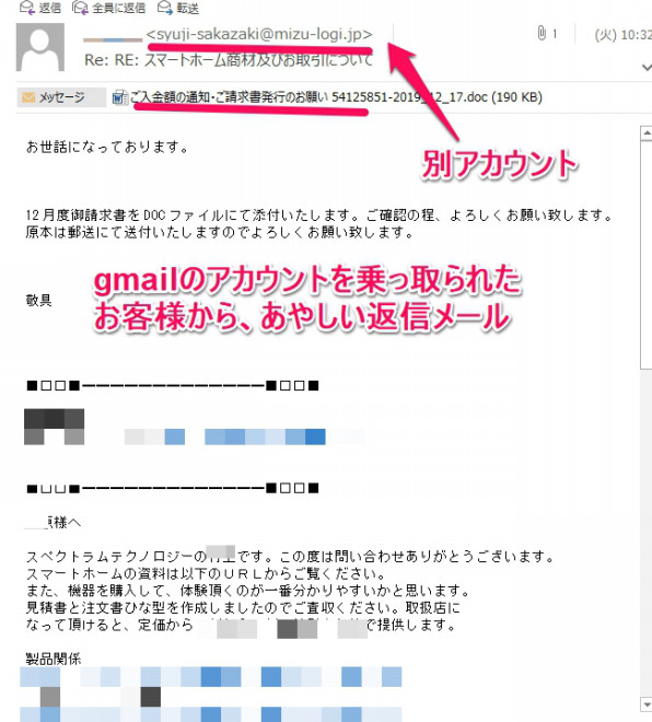仕事でｇｍａｉｌを使うの止めましょう フィッシング メールの温床 Spectrum Technology