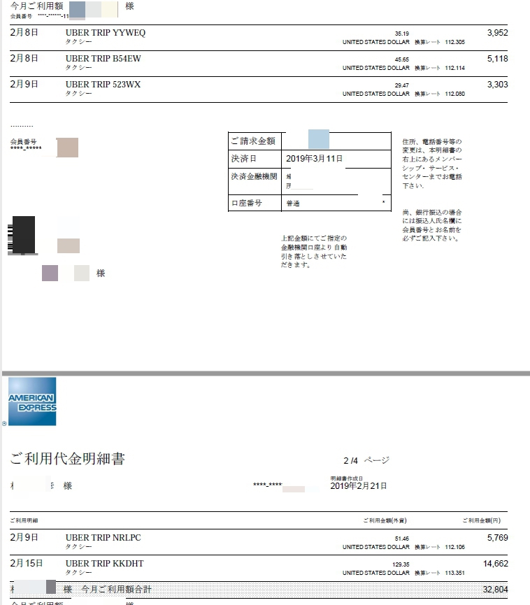 uberから誤請求：Ａｍｅｘの個人情報漏洩  Spectrum Technology