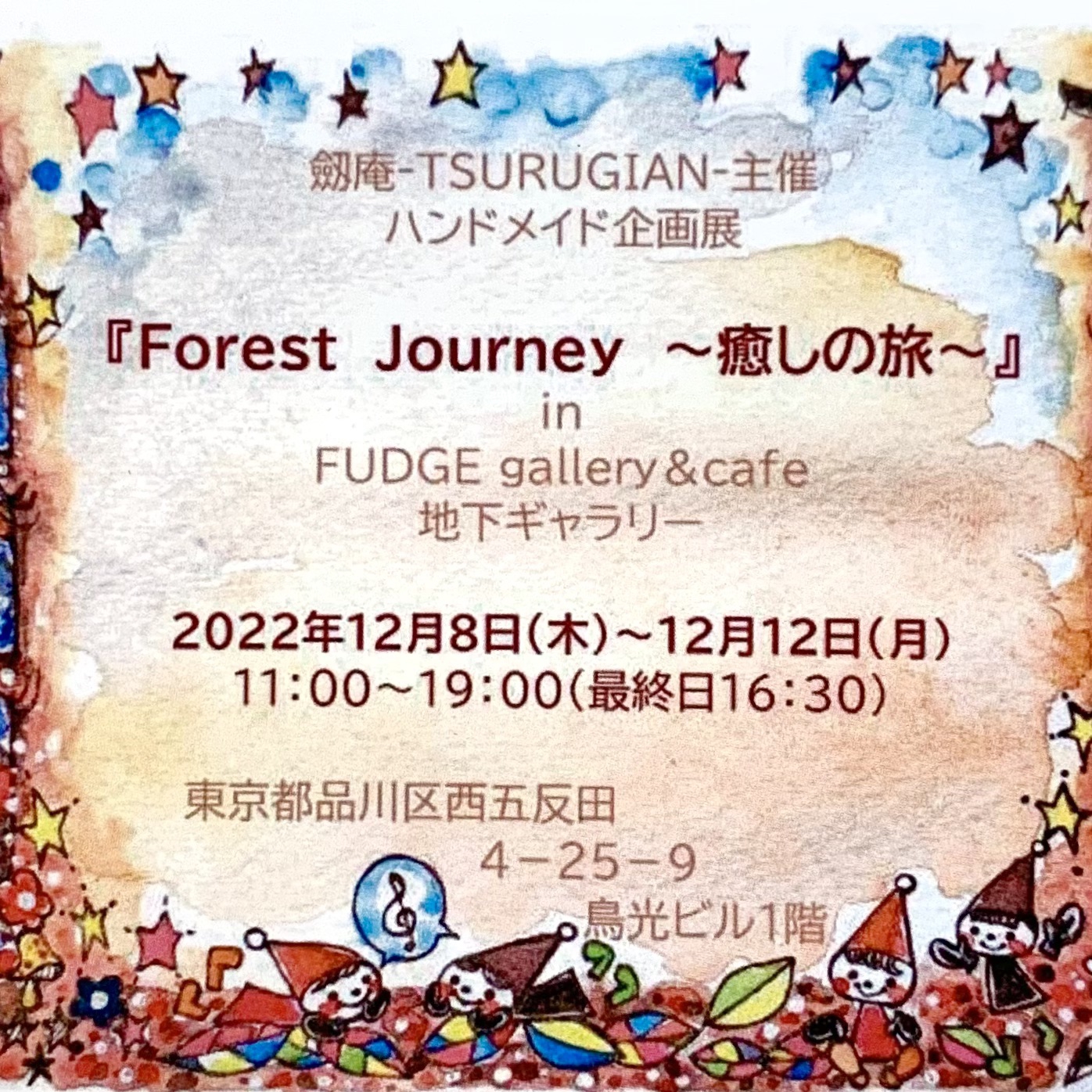 ギャラリー展示会 FUDGE gallery ＆ cafe