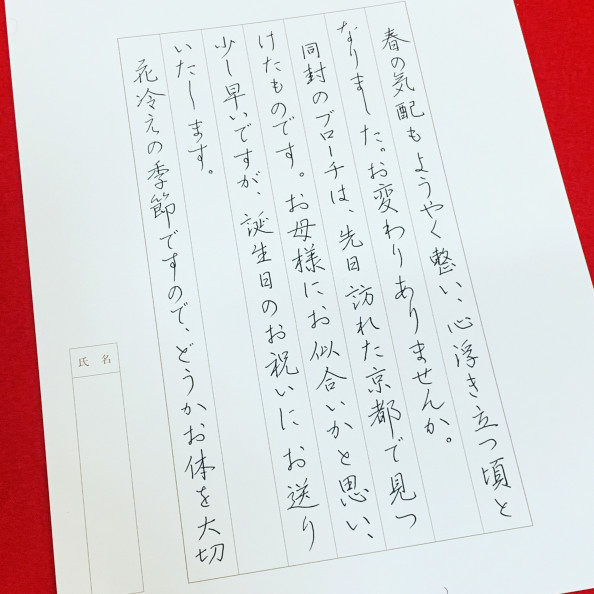 4月号 くらしの書 煌萌書道教室 こうほう書道教室