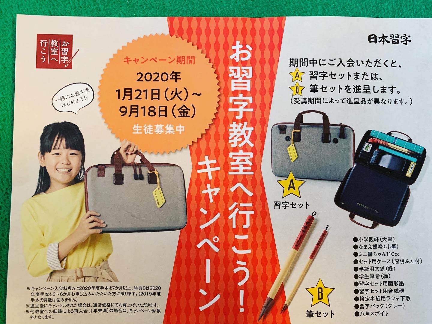 2022新作 Pre Autumn 習字セット 子ども用 日本習字 新品