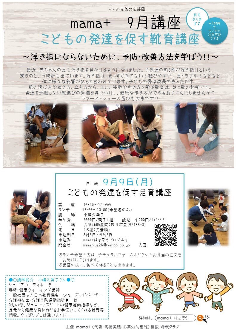 9月9日子供の発育靴育講座申し込みフォーム こどもの足と靴 Healthy Foot Salon ラクック