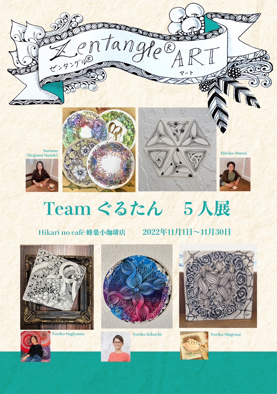 Teamぐるたん＊ゼンタングルアート5人展開催のお知らせ | 紙とペンから 