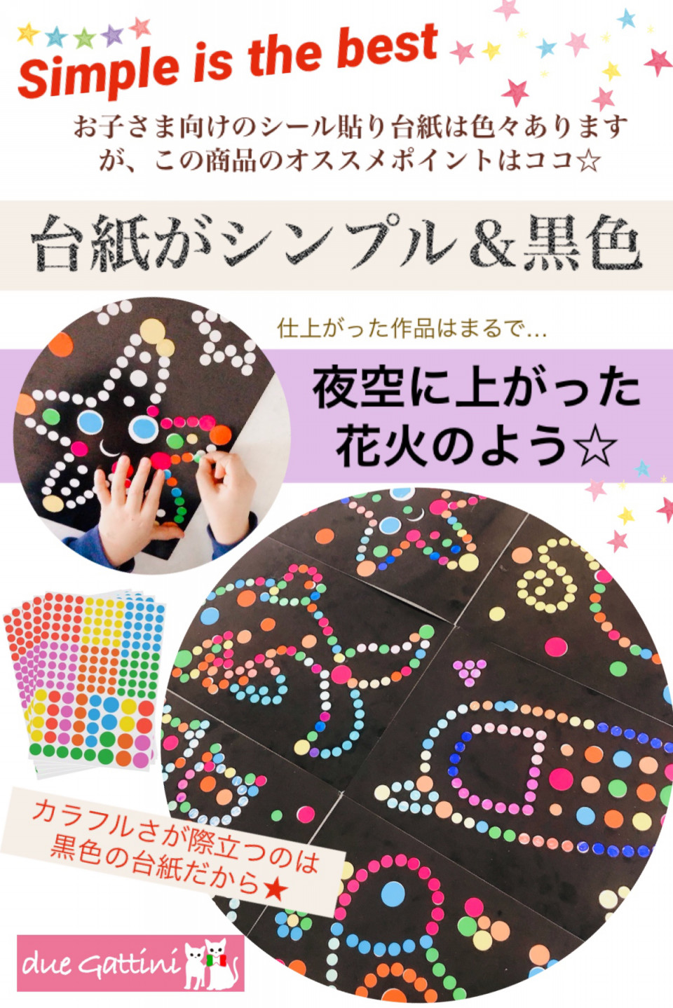 新商品 ドットアートシール貼りセット Due Gattini 新商品 ドットアートシール貼りセット Due Gattini