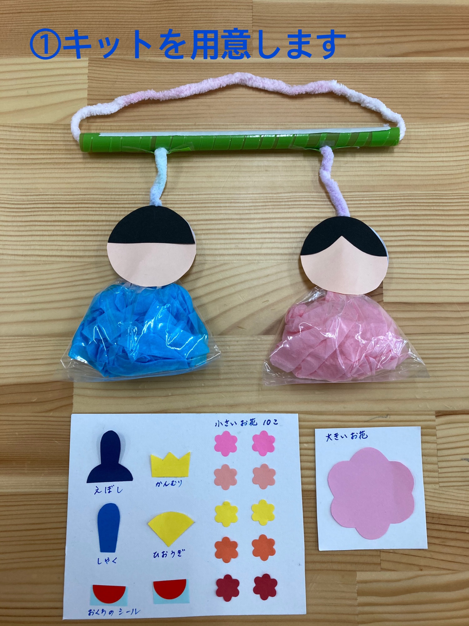 おひなさま製作の作り方🌸 | わくわく太郎