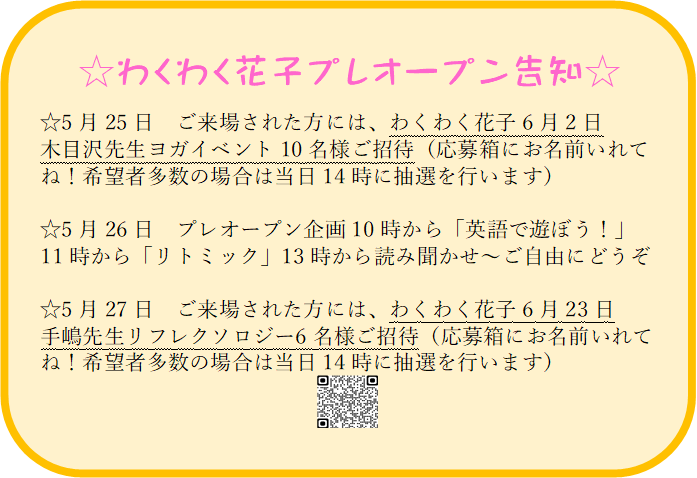 わくわく花子 告知 わくわく太郎