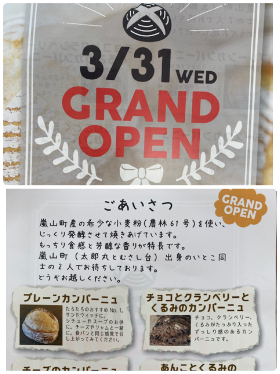 たろたろパン わくわく太郎