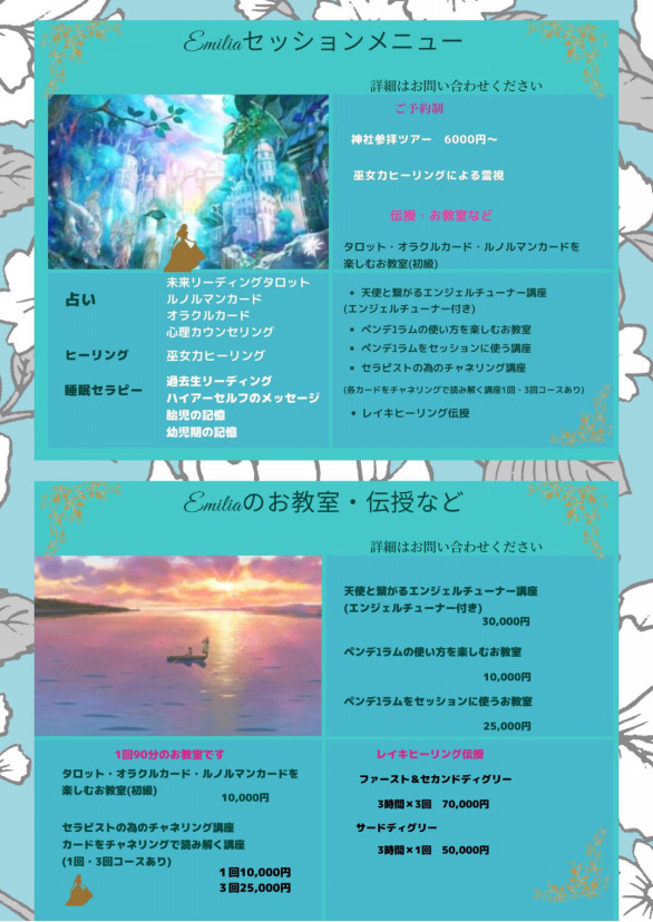 伝授 講座 エミリア 伝授 講座 エミリア