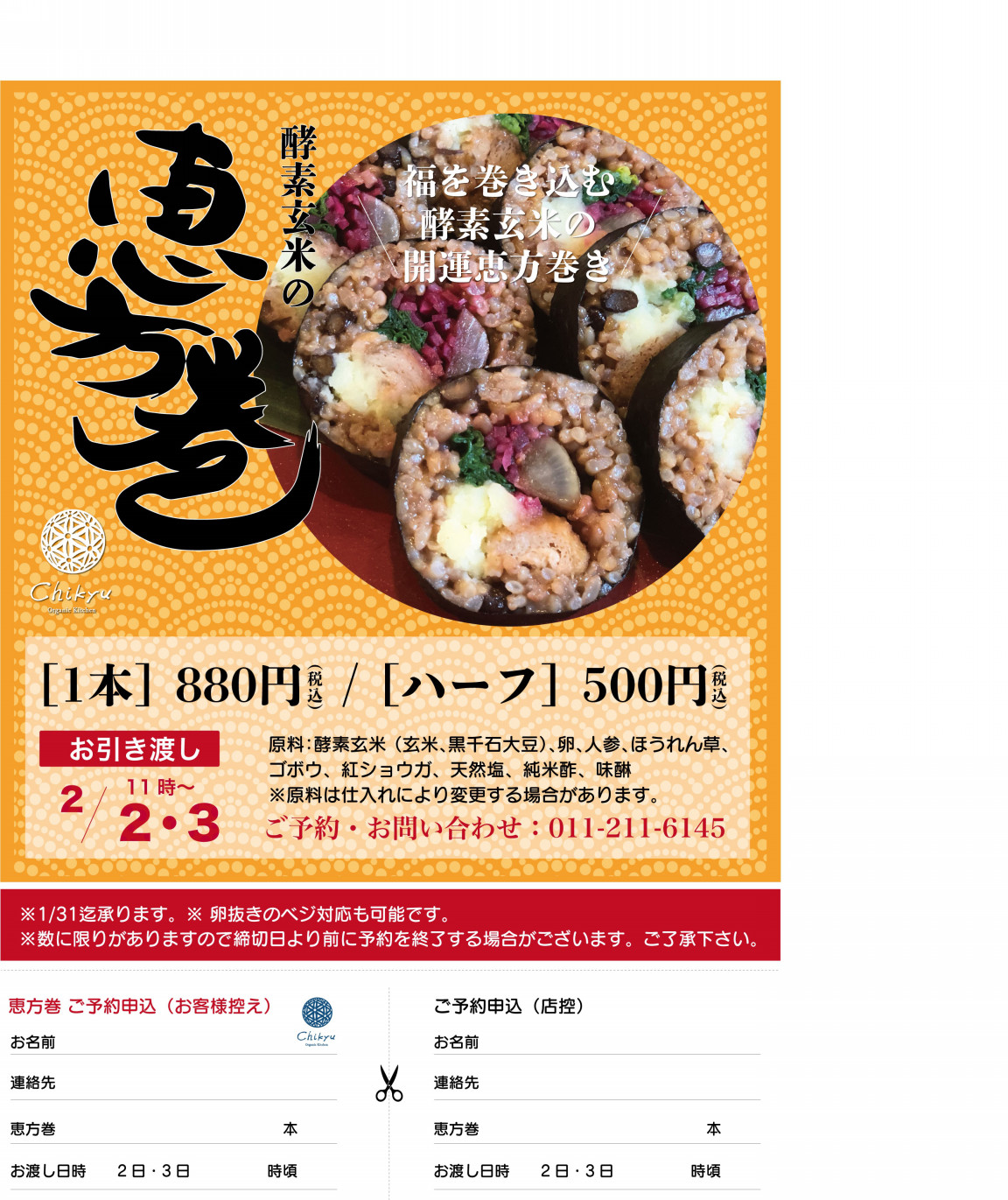 恵方の方位ってどうやって決めるの 福を呼び込む開運恵方巻 Organic Kitchen Chikyu 恵方の方位ってどうやって決めるの 福を呼び込む開運恵方巻 Organic Kitchen Chikyu