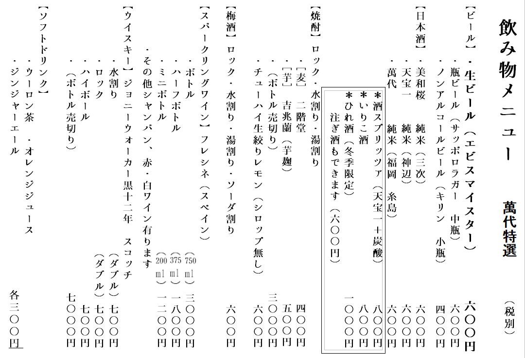 萬代 萬代