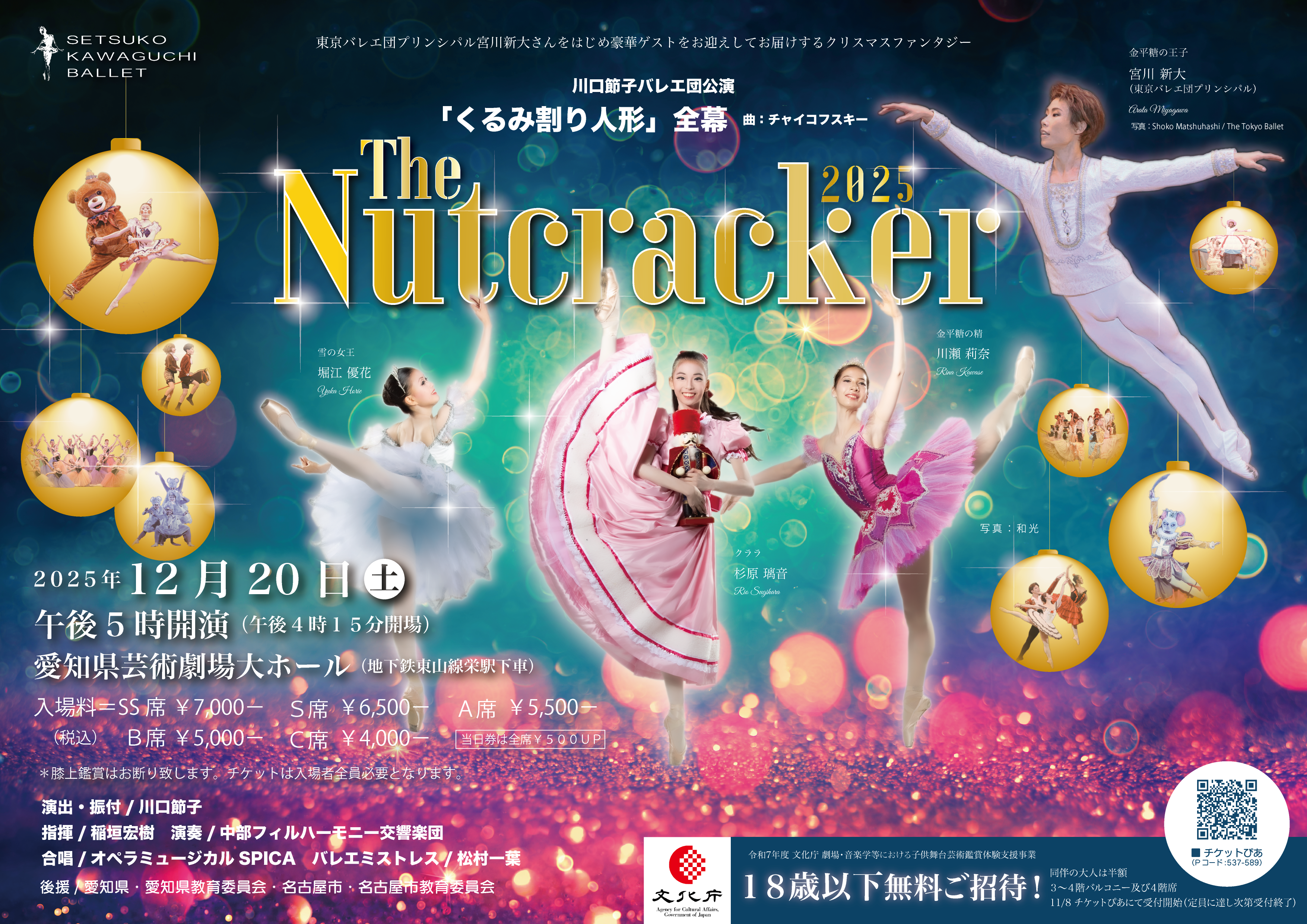 くるみ割り人形全幕「The Nutcracker 2025」 | 川口節子バレエ団
