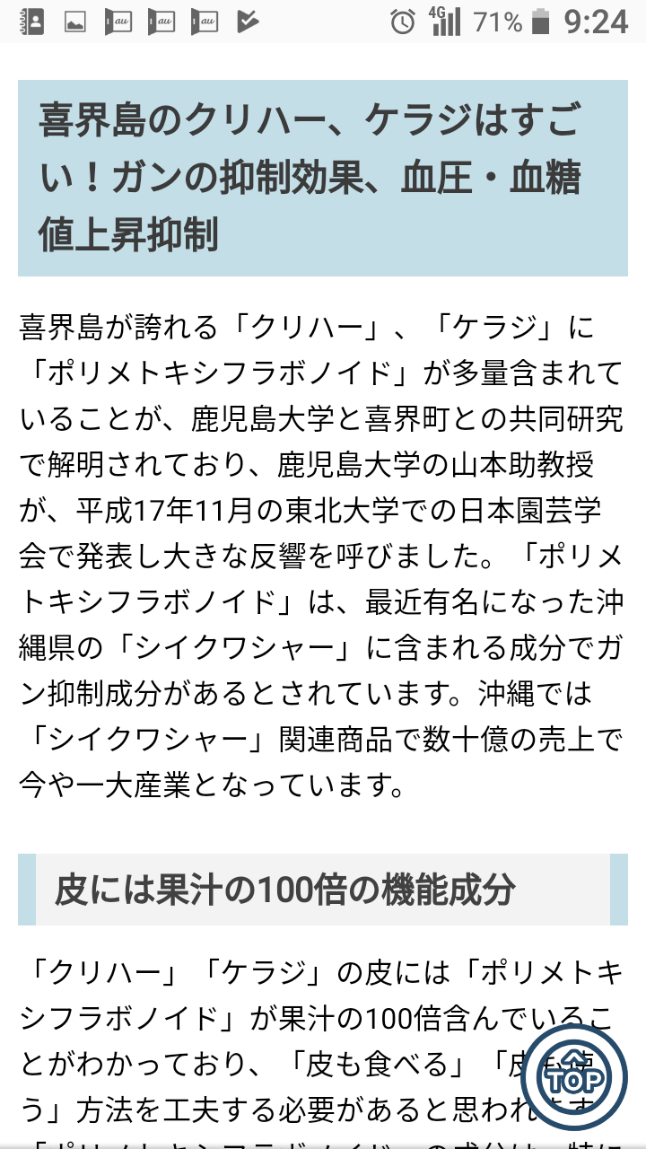 花良治みかん けらじ 江上木楽園