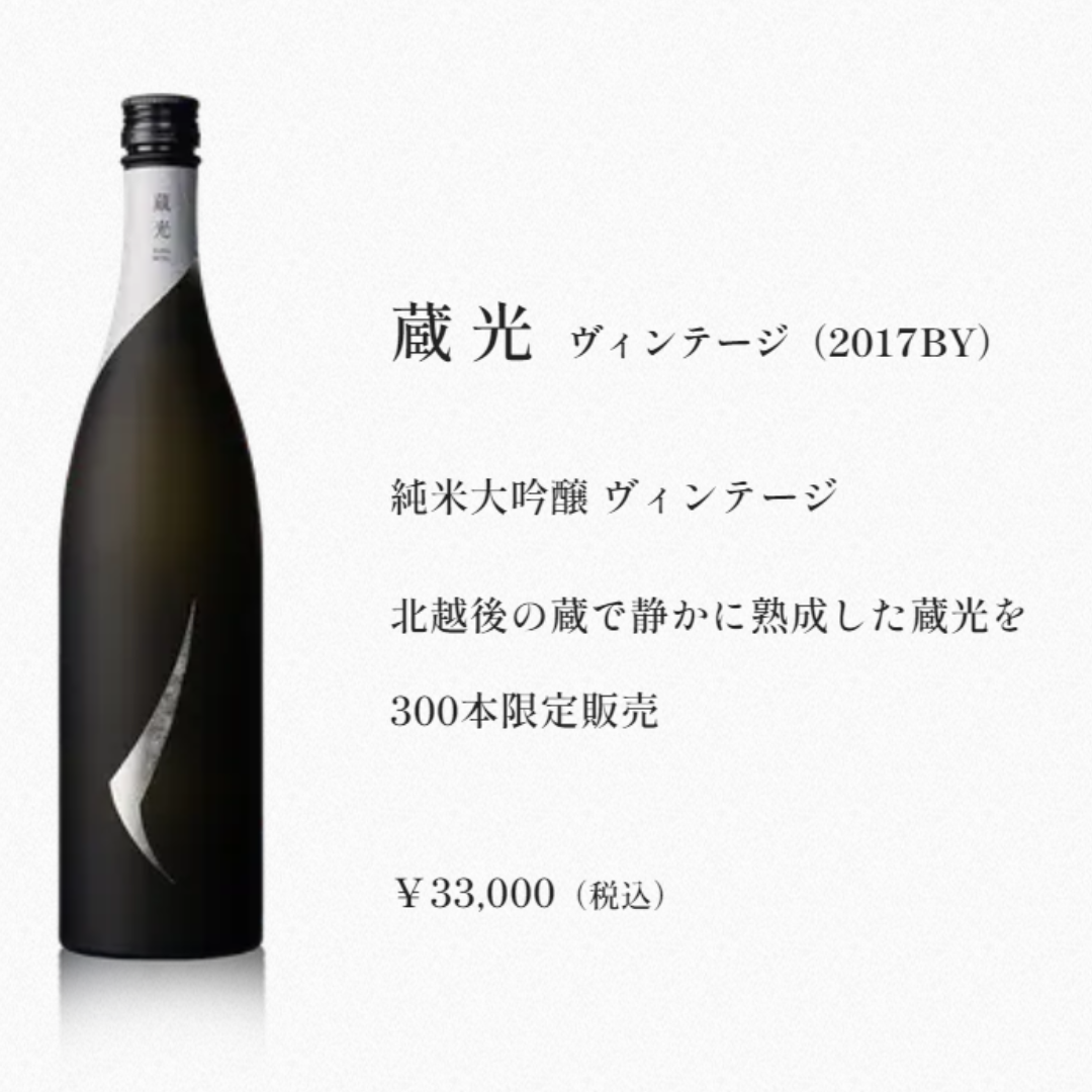 菊水酒造 蔵光ヴィンテージ [チーズと日本酒監修] | アサノノリエ | にほんのもの応援社 和altz