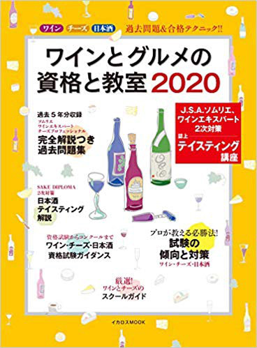 雑誌 ワインとグルメの資格と教室 紫貴あき 夢を叶えるブログ