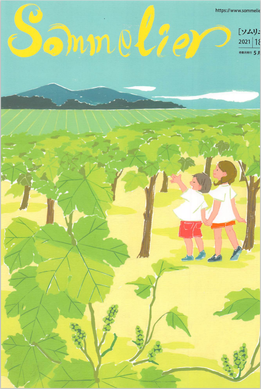 雑誌】Sommelier 180号 | 紫貴あき：夢を叶えるブログ