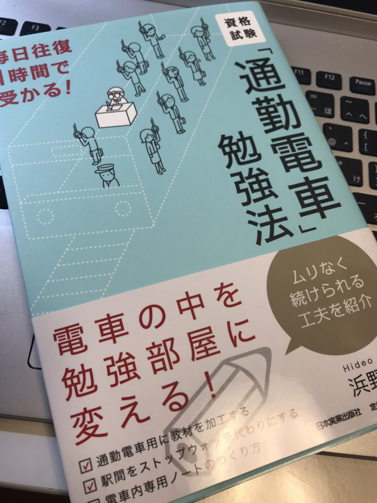 通勤時間を無駄なく使おう 紫貴あき 夢を叶えるブログ