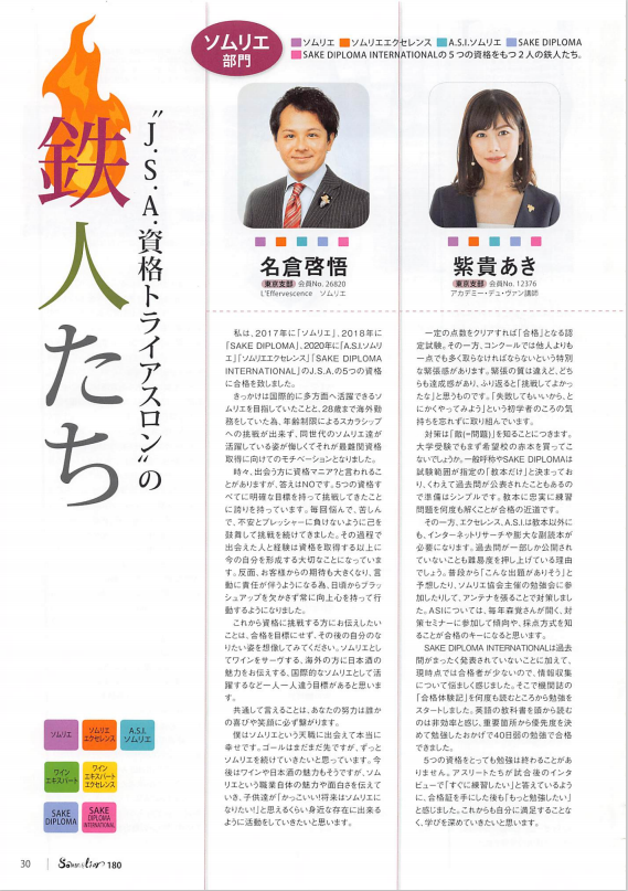 雑誌】Sommelier 180号 | 紫貴あき：夢を叶えるブログ