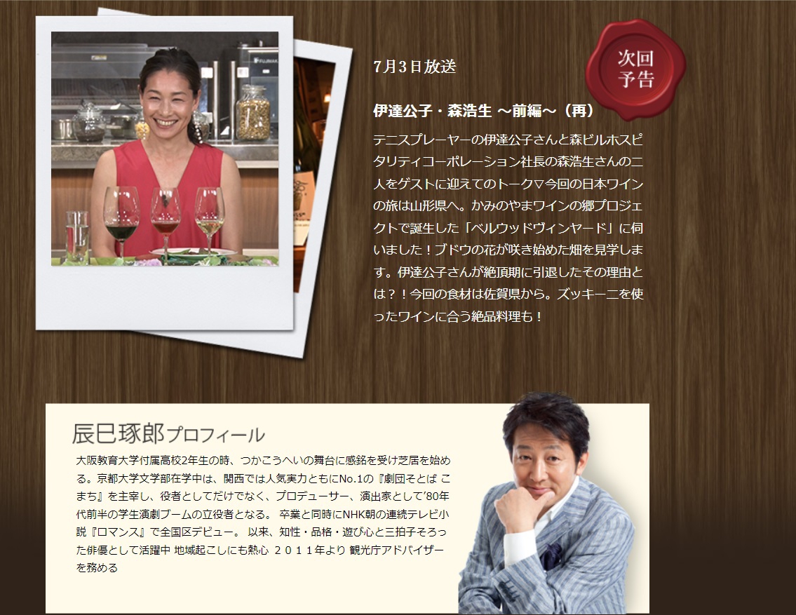 【TV出演8/14】BSテレ東 辰巳琢郎の葡萄酒浪漫 紫貴あき:夢を叶えるブログ 【TV出演8/14】BSテレ東 辰巳琢郎の葡萄酒浪漫 紫貴あき:夢を叶えるブログ
