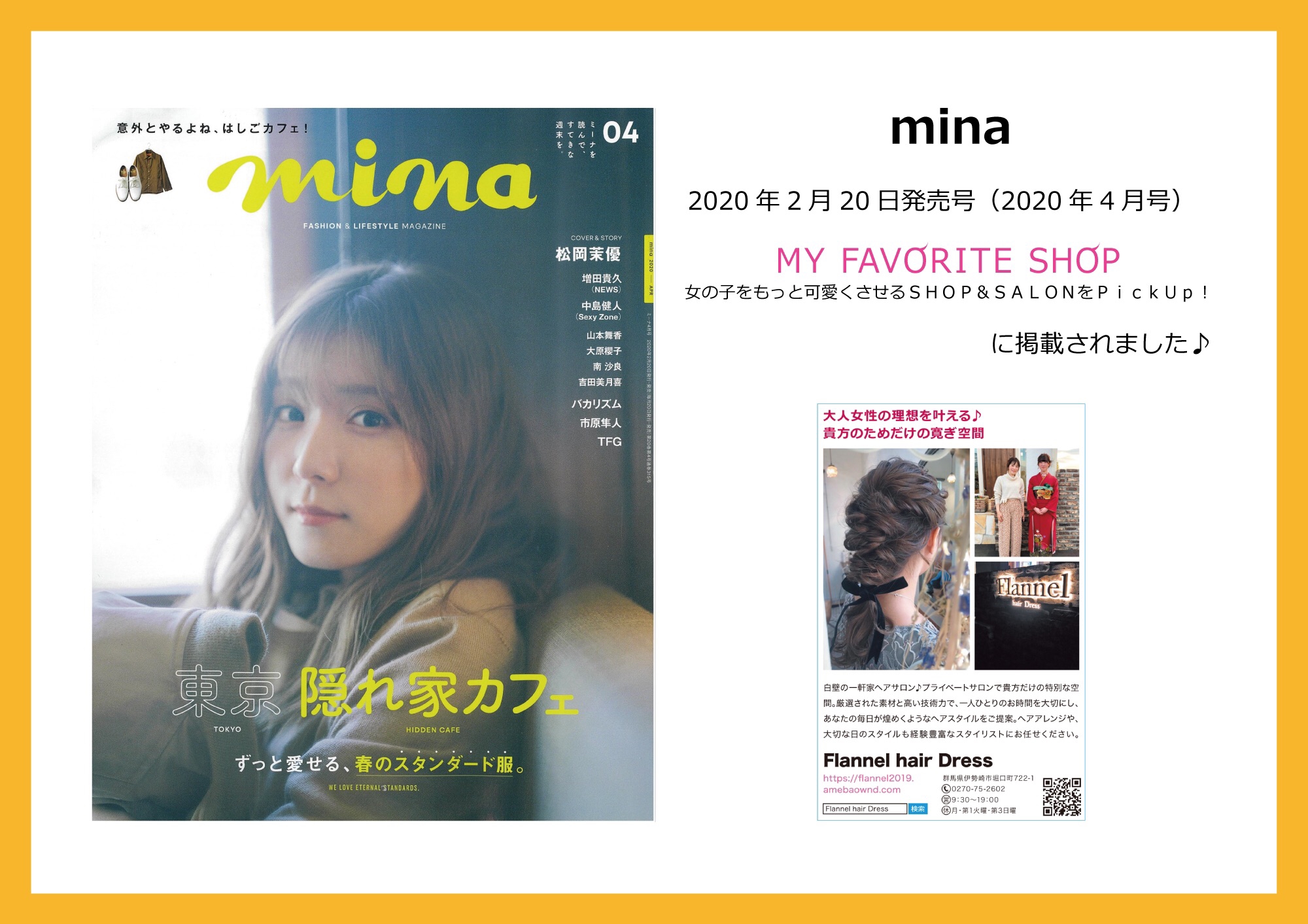 mina 2020年 2月号 日本时尚杂志Mina 2021年2月号山本
