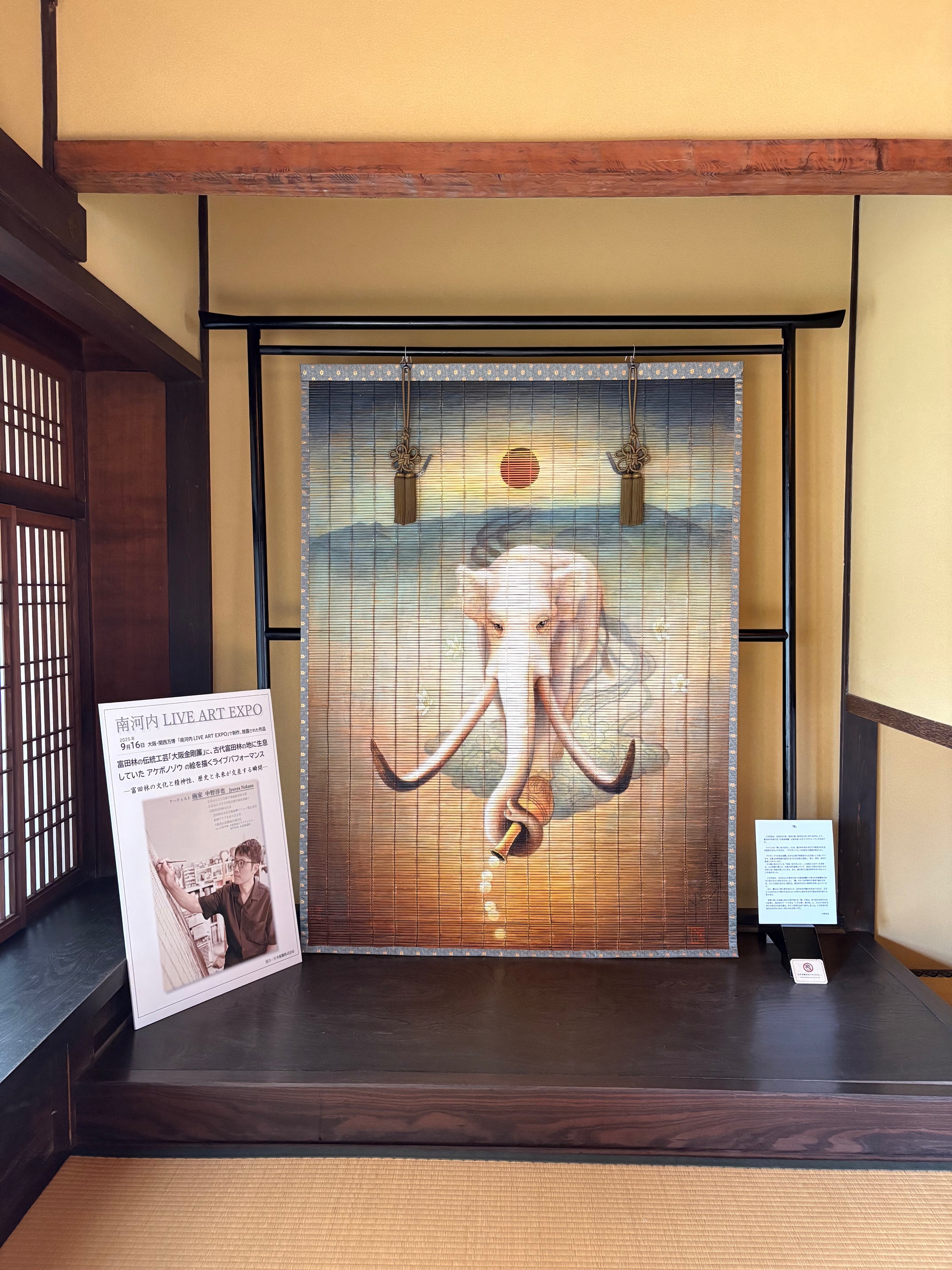 関西万博「南河内LIVE ART EXPO」 | 中野 淳也 Junya Nakano