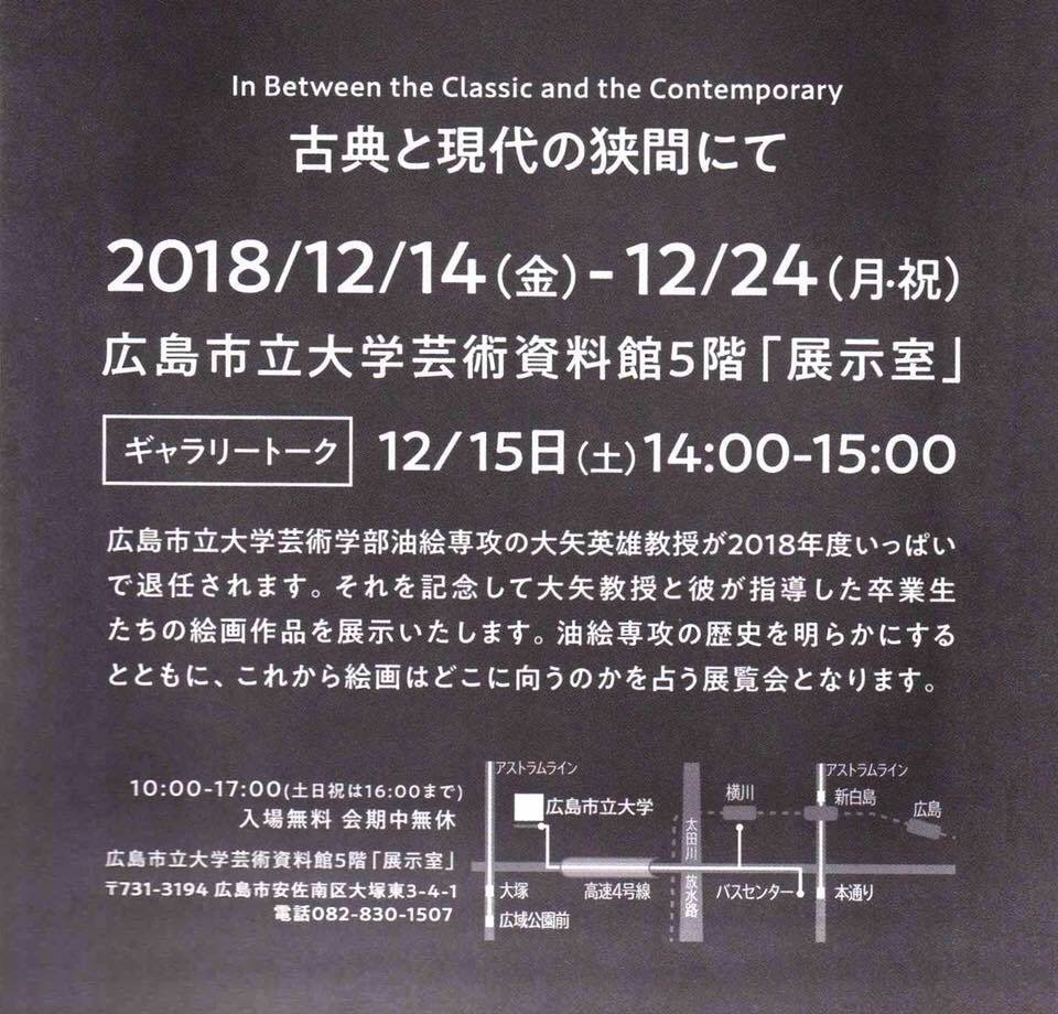 古典と現代の狭間にて In Between the Classic and the Contemporary 2018 | 中野 淳也 Junya  Nakano