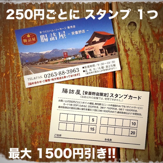 ごあいさつ 腸詰屋 安曇野店 ごあいさつ 腸詰屋 安曇野店