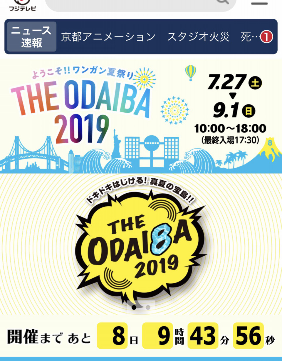 ようこそ ワンガン夏祭り The Odaiba 19に出演決定 鈴音ひとみ Official Site