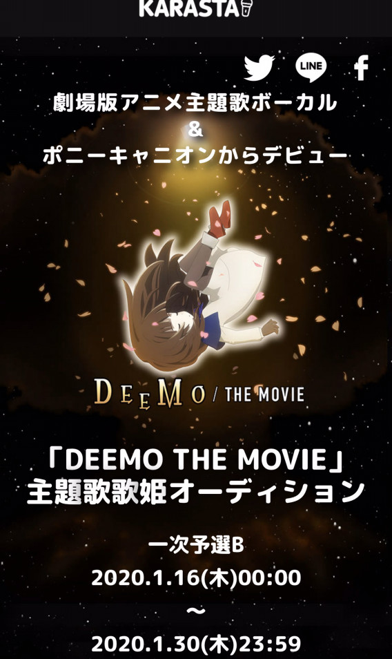 Deemo The Movie 主題歌オーディション最終ランク発表 鈴音ひとみ Official Site