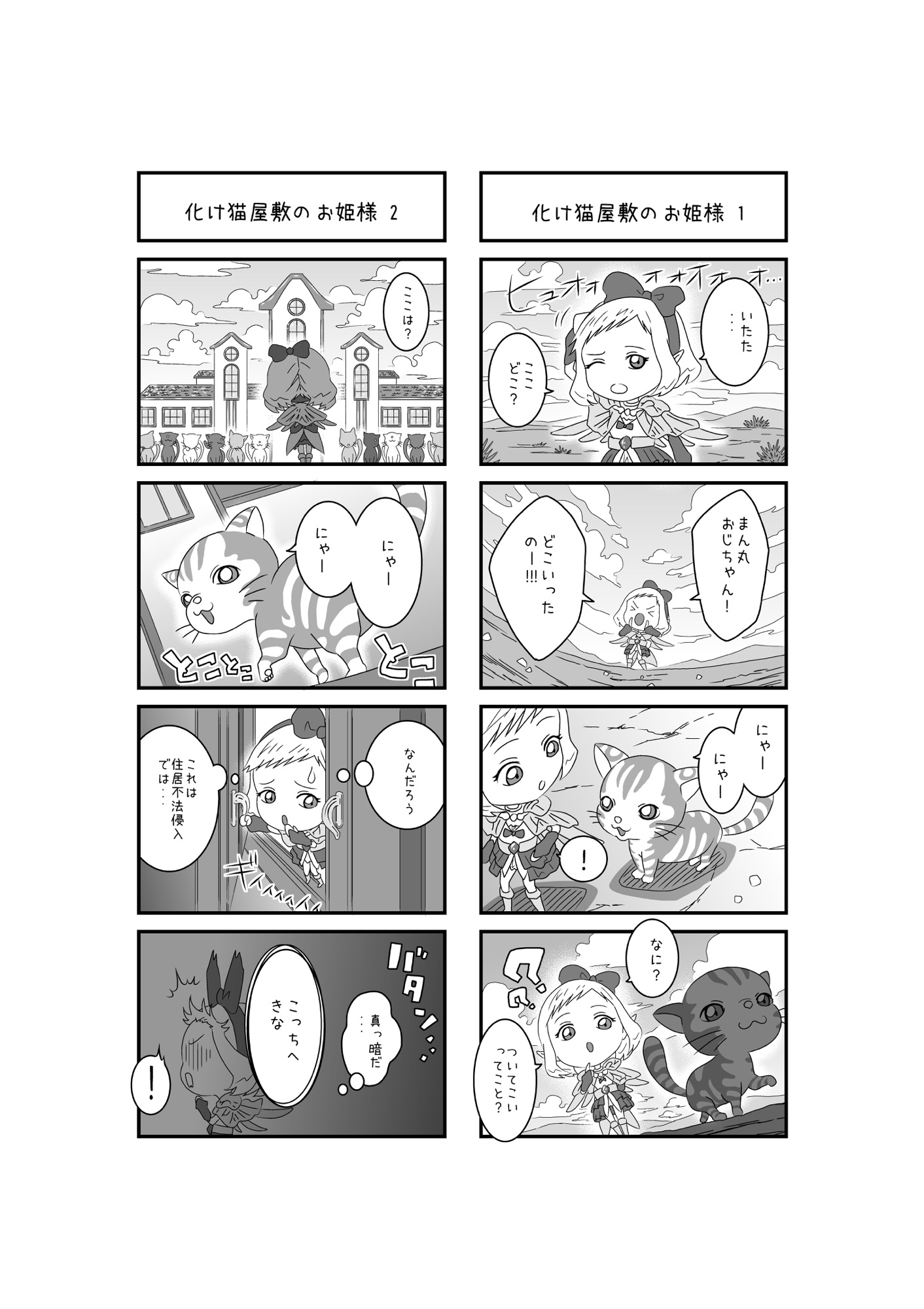 初めての人も楽しめる4コマ漫画 | すぴりたんとオフィシャルHP