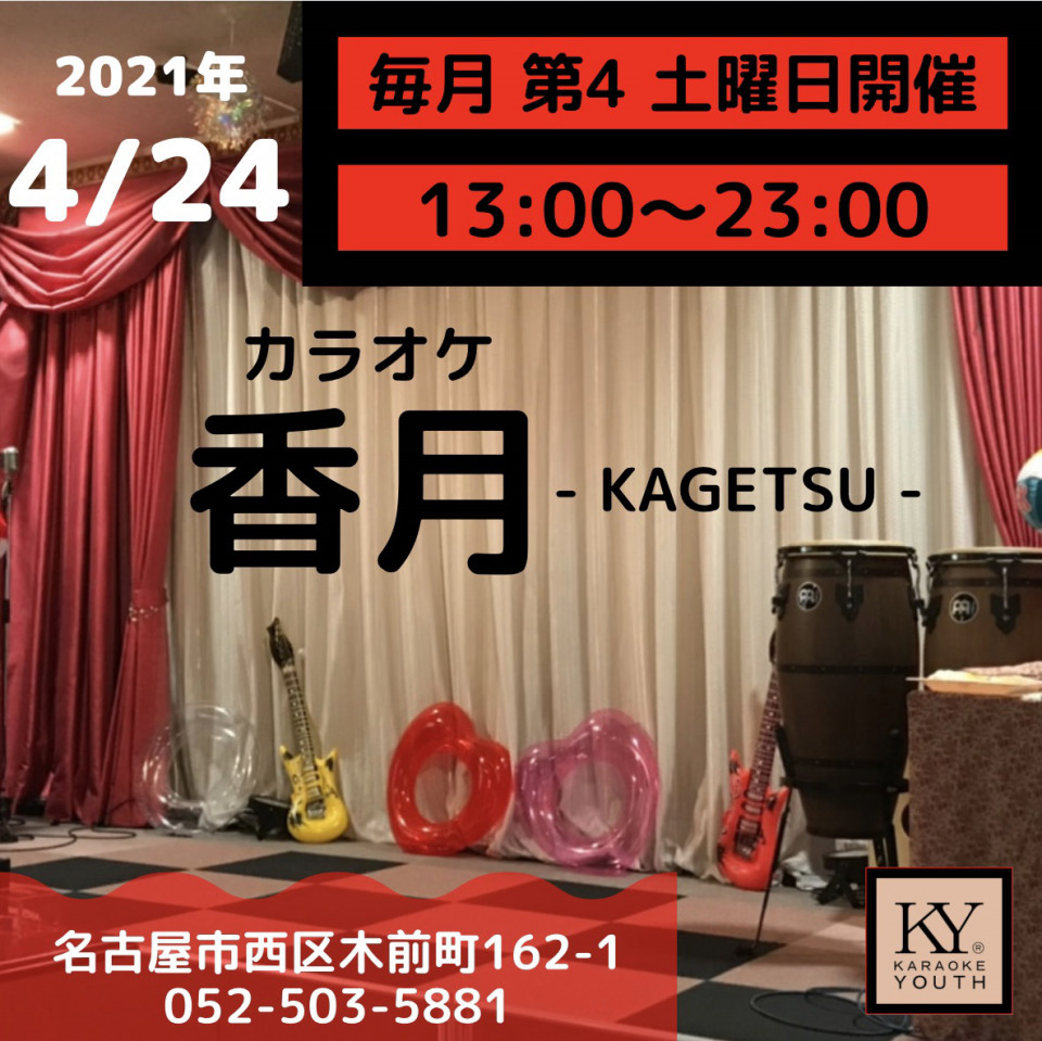 4 24 第3回 カラオケ ユース In 香月 Ksj カラオケスタジオジャパン