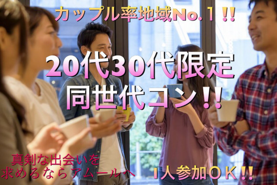 横浜 街コン ただいま日程調整中 街コン婚活パーティー友活はアムールへ