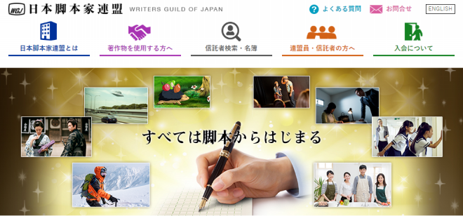 脚本家に仕事を依頼する方法 シナリオ作家集団 トキワ Tokiwa Writers Club