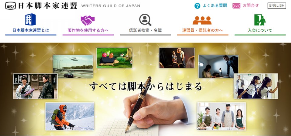 脚本家に仕事を依頼する方法 徹底解説 シナリオ作家集団 トキワ Tokiwa Writers Club