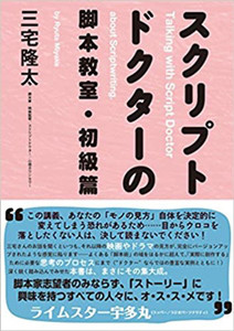 22年版 脚本家が推薦するシナリオの 書き方 と 読み方 がわかる本 ７選 シナリオ作家集団 トキワ Tokiwa Writers Club