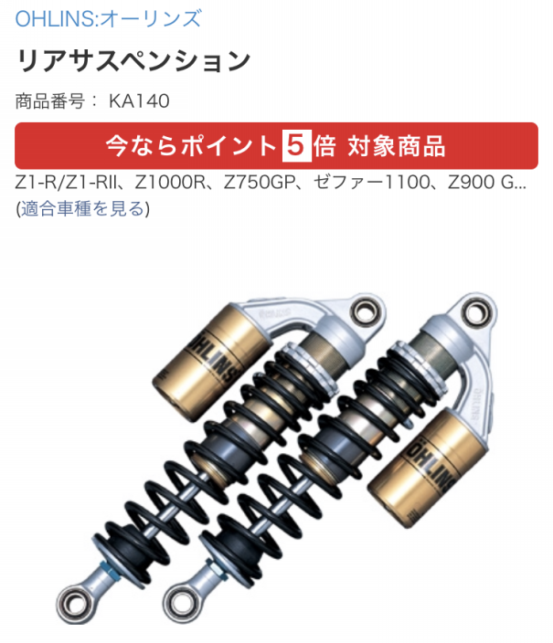サスペンション | まさやんのZEPHYR1100備忘録 サスペンション | まさやんのZEPHYR1100備忘録