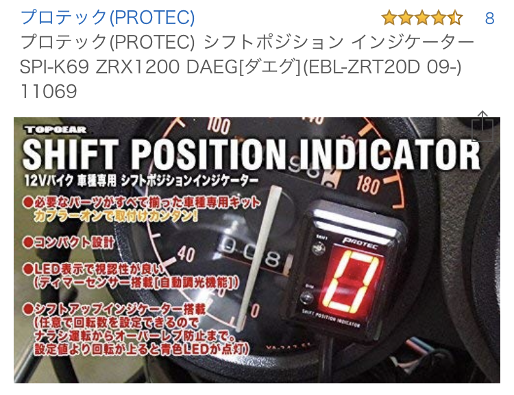 シフトポジションインジケーター | まさやんのZEPHYR1100備忘録