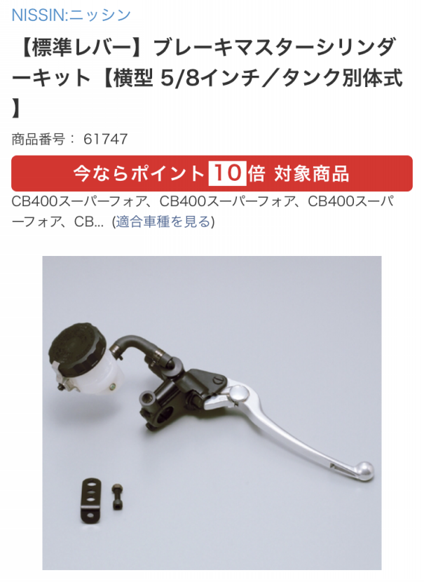 ニッシン　マスターシリンダー　ブレーキ　クラッチ　セット　ゼファー1100 ブレーキ＆クラッチマスター | まさやんのZEPHYR1100備忘録 ニッシン