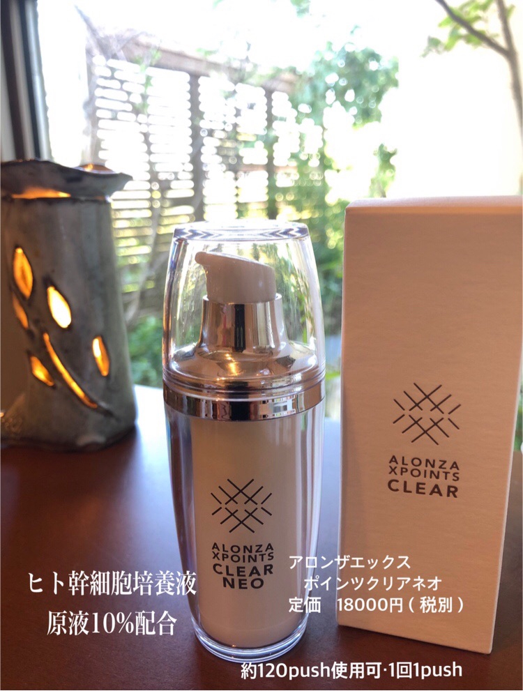 人気 新品 アロンザ エックスポインツクリアNEO美容液 アロンザ