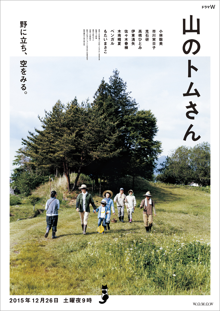 石井桃子原作『山のトムさん』にみる豊かな暮らし | INUTONEKOTO