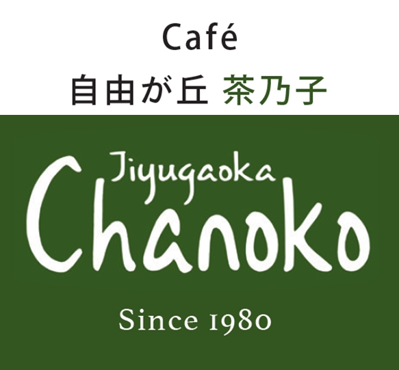 茶乃子