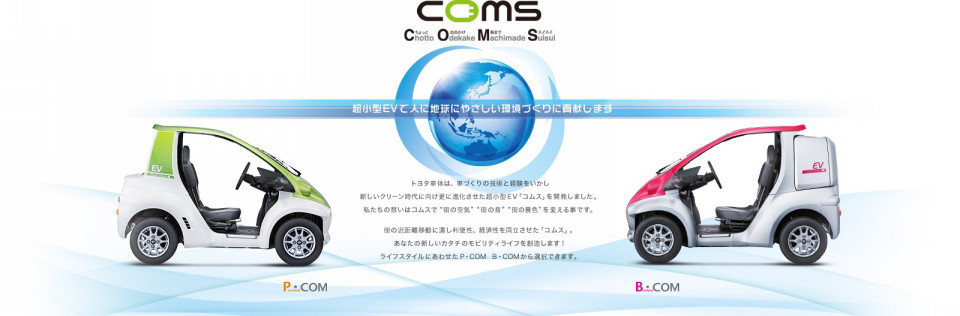今日は鉛バッテリー電気自動車のコムスでお出かけしました Withしっぽ