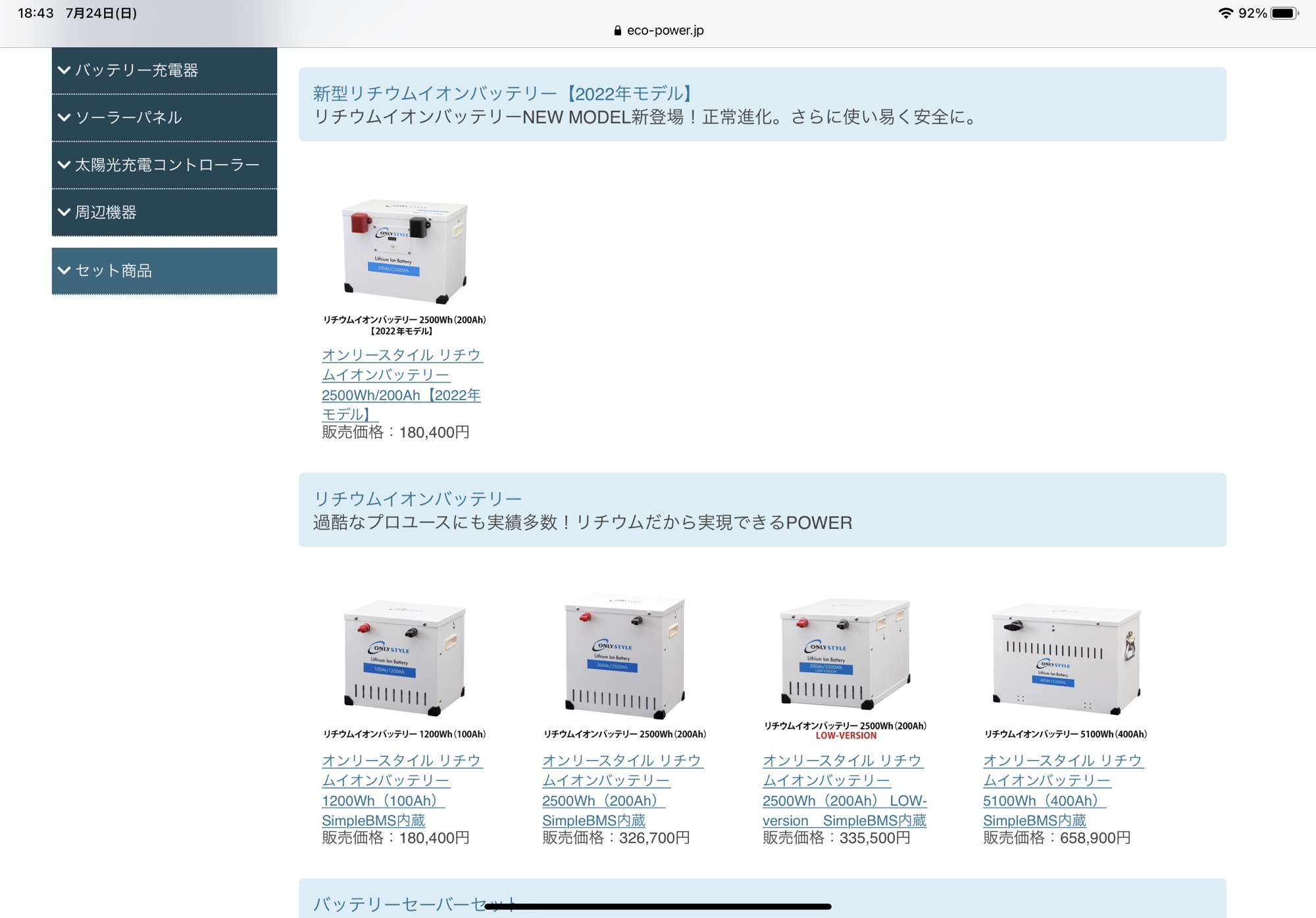 オンリースタイルから新型リチウムイオンバッテリーが発売されていた！ | withしっぽ