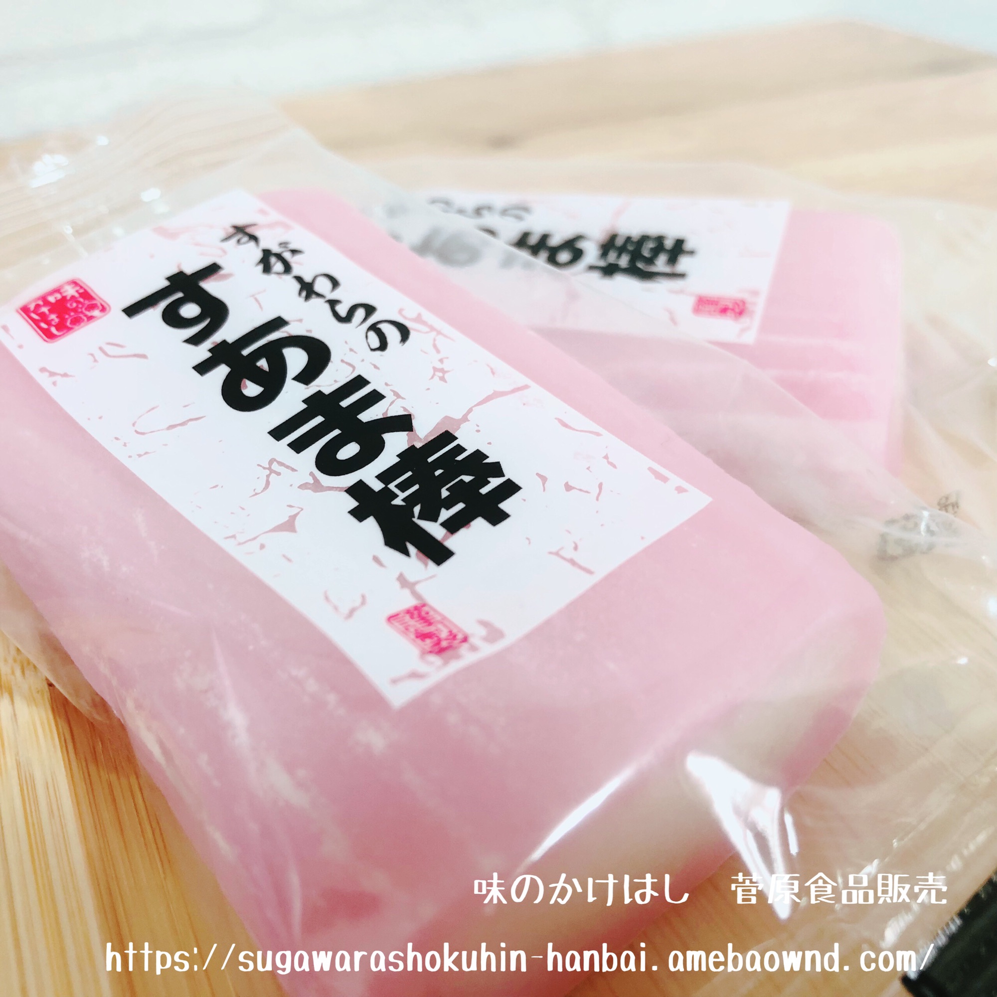 よっちゃん様 菅原製菓 餅菓子 醤油 ごま のり棒-