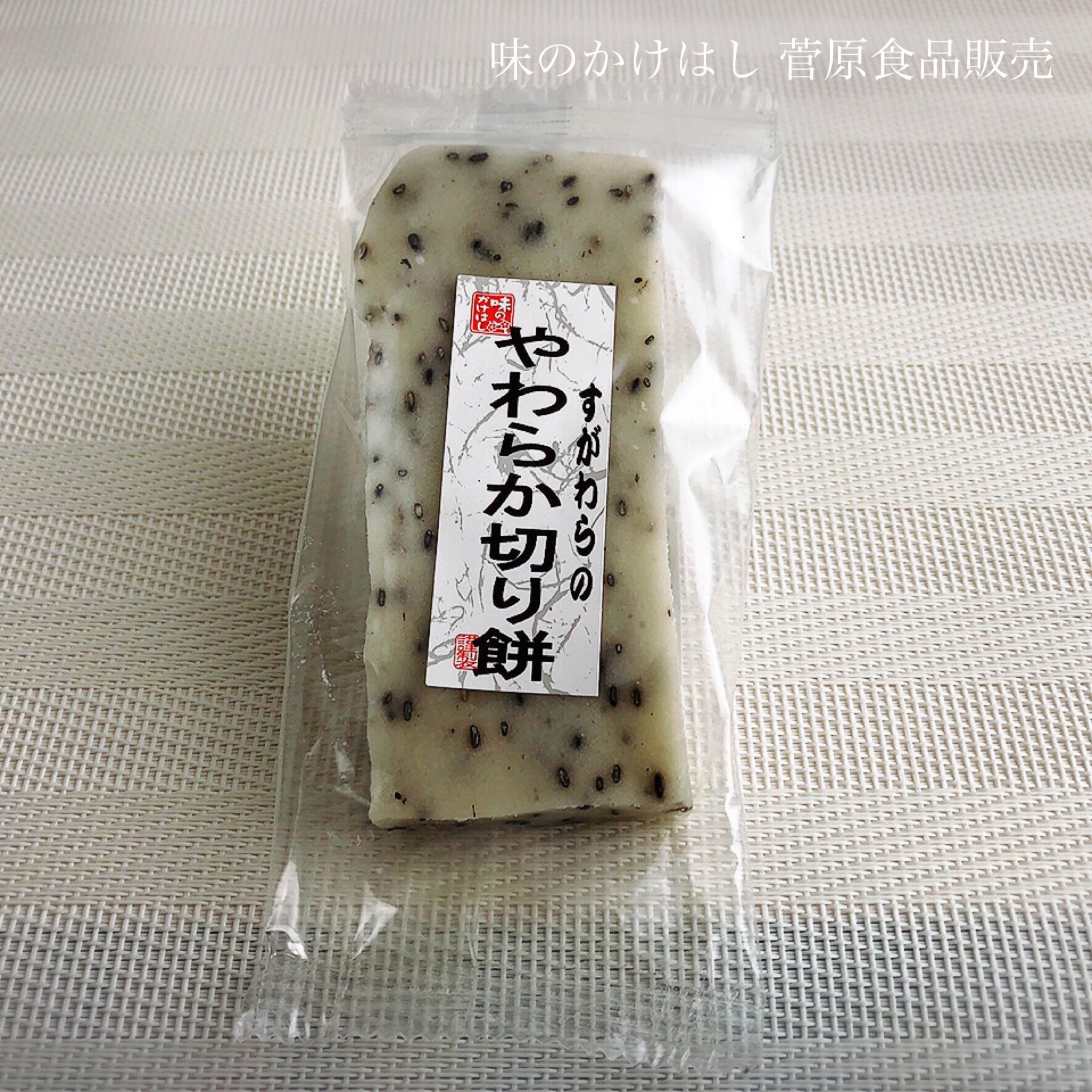 新作続々！ | 株式会社 菅原食品販売