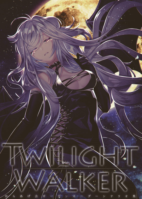 Twilight Walker Trpgからあげ会
