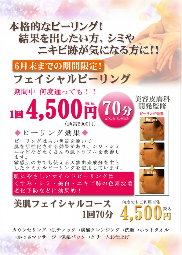 春のチラシができました ホームエステ Tethera テセラ