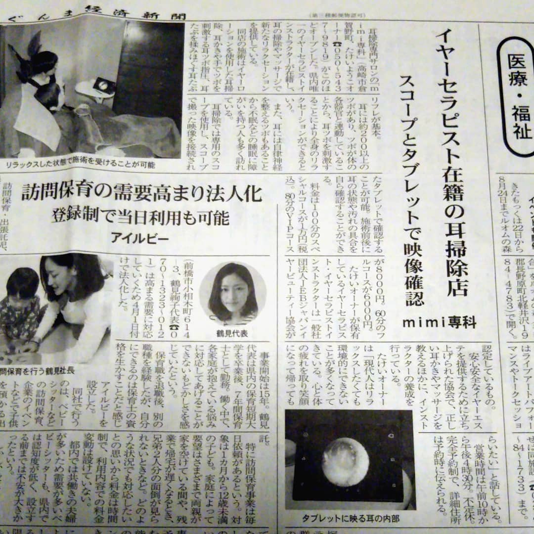 取材掲載のお知らせ_ぐんま経済新聞 | mimi専科 ｜見える耳掃除サロン