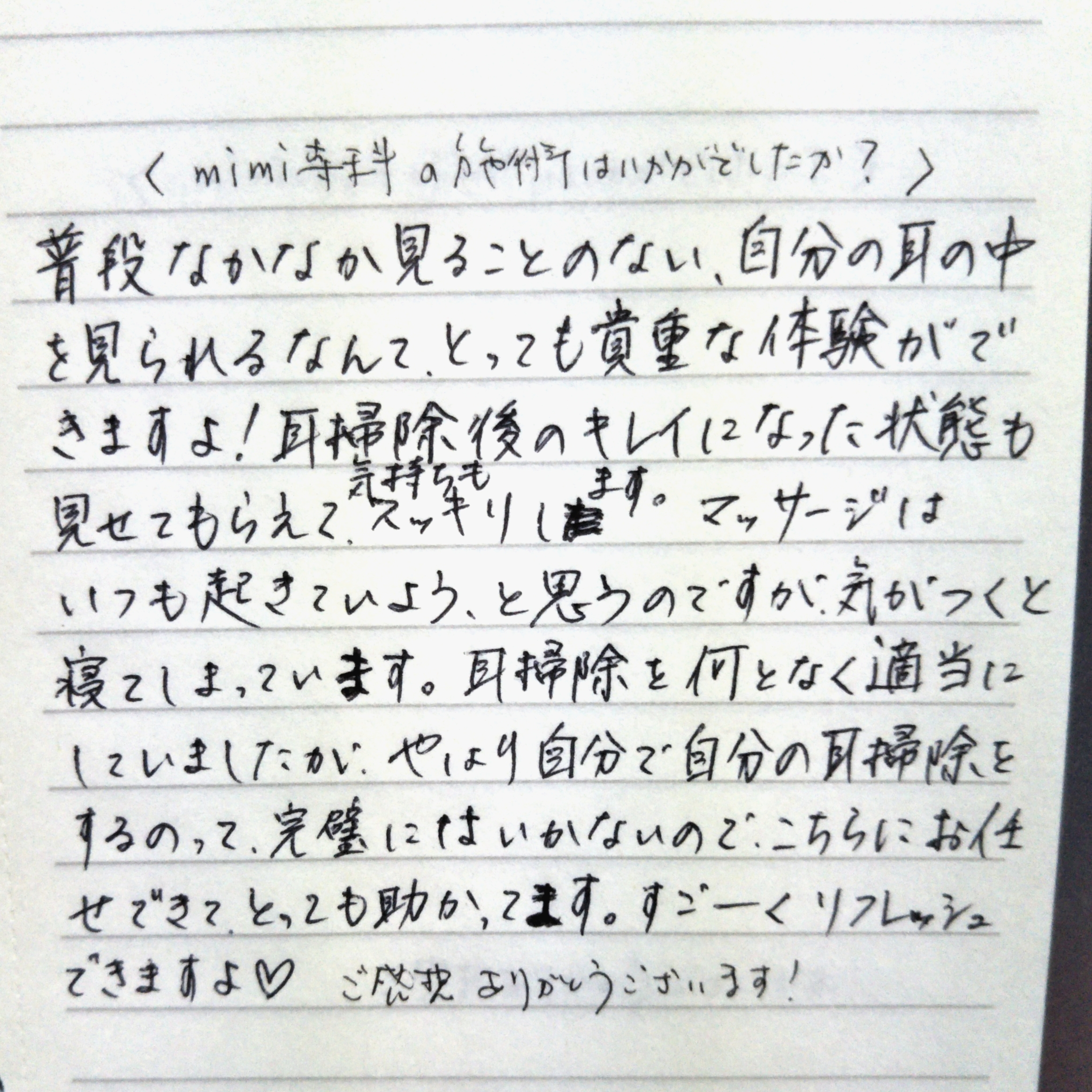 耳そうじをプロにしてもらった感想～リピーターのお客様の声をご紹介